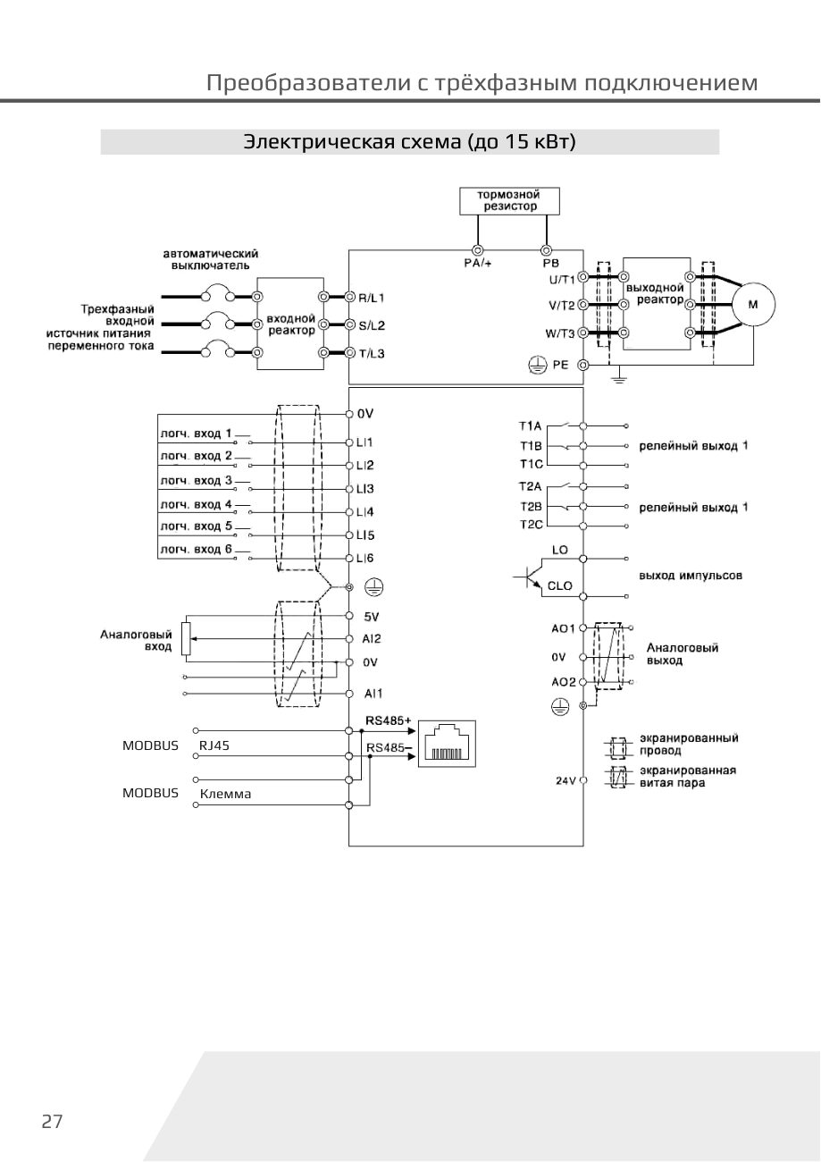 Электрическая схема подключения Dastech D32-T3-5R5G/7R5P